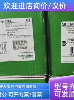 议价电涌保护器A9L16367 卖先