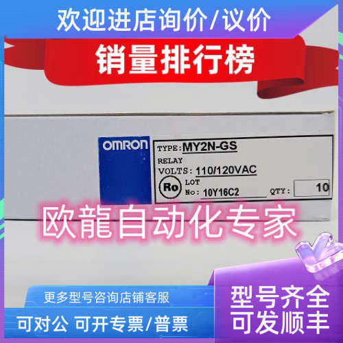 议价MY2N-GS AC110-120  继电器
