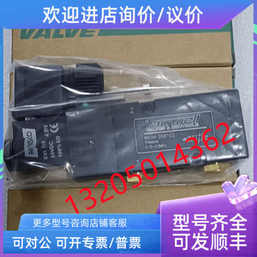 议价TACWELL电磁阀SN8102