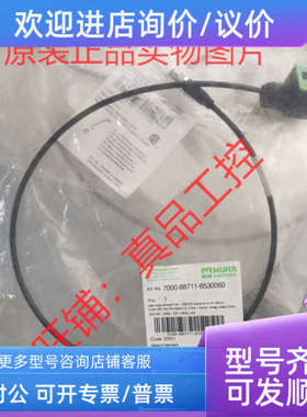 议价穆尔MURR电缆7000-88711-6530060