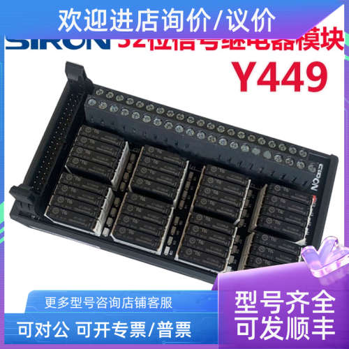 议价SIRON胜蓝32位信号继电器模块Y449继电器DC24V5A