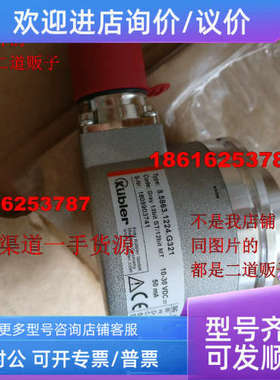 议价kubler编码器8.5863.1200.G323.S087.K0128.F5888.536E.6112