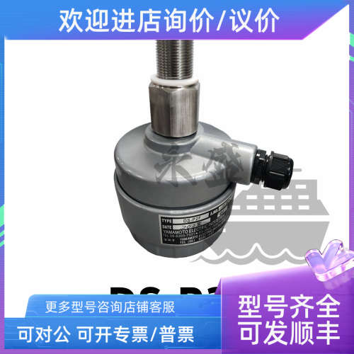 议价DS-P2/DS-P2F大仓仓进水浸水探头YAMAMOTO山本液位传感器探头