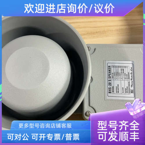 议价MRC  BHS-20 5WATT 喇叭