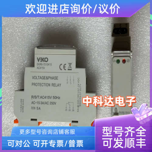 议价VIKO EKR8-7010415 法国继电器
