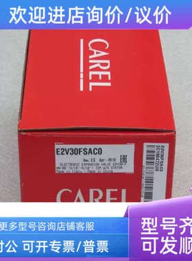 议价卡乐电子膨胀阀E2V30FSAC0 E2V30FSACO