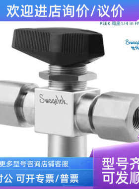 议价SS-H83XPF4 Swagelok 世伟洛克 锈钢式高压3通球阀1/4inFNPT