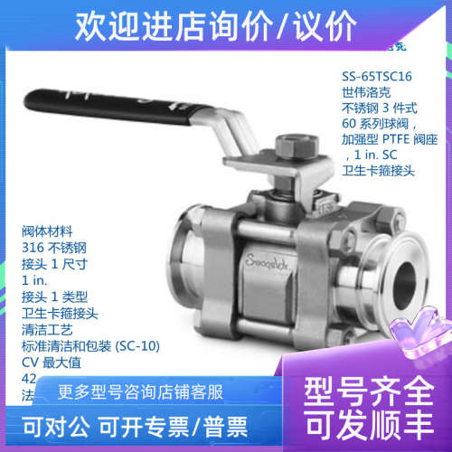 议价世伟洛克  SS-65TSC16 式60系列球阀加强型1inSC卫生卡箍接头