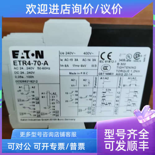 议价ETR4-70-AXTTR6A100H70B)高性能时间继电器