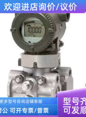 议价压力变送器EJA510E-GBS7N-034EL-NF2