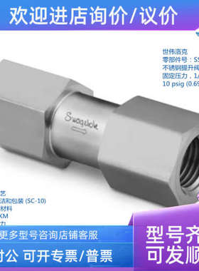 议价SWAGELOK SS-8C4-10锈钢提升阀芯单向阀 固定压力1/2inFNPT