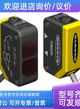 议价Q20NFF100Q 邦纳 BANNER 价优 Q20PFF100Q 光电传感器