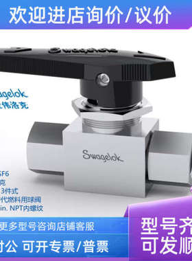 议价世伟洛克SS-AFSF6 锈钢式高压燃料用球阀3/8inNPT内螺纹