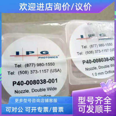 议价IPG切割头喷嘴双气路P40-008038-001欧美品牌