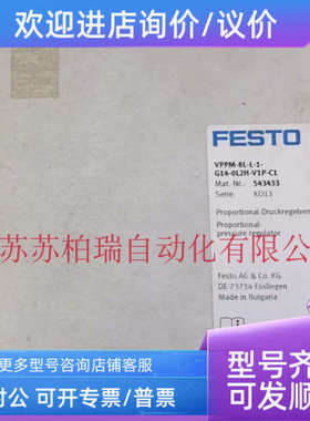 议价FESTO费斯托比例阀 VPPM-8L-L-1-G14-OL10H-V1P-C1 543433