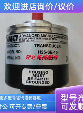 议价H25-SE-10   H25-FS-R3N艾美柯AMCI编码器