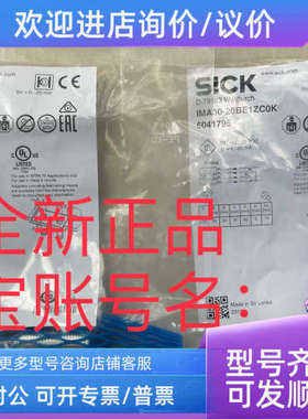 议价6041795 IMA30-20BE1ZC0KSICK西克电感式接近传感器