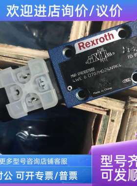 议价力士乐电磁阀4WE6D70/HG24N9K4 号R901087088
