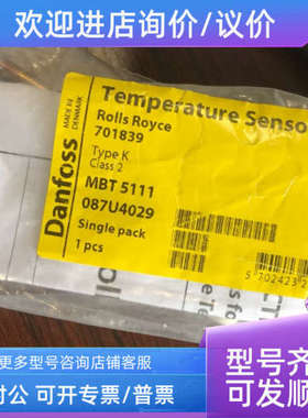 议价MBT5111 087U4029 丹佛斯温度传感器087U4029