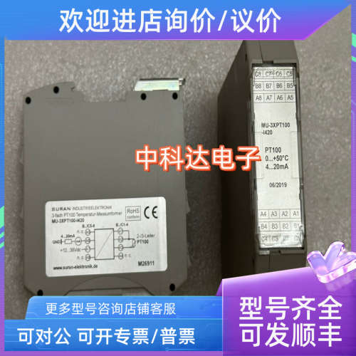 议价SURAN MU-3XPT100-1420 温度变送器 通讯模块