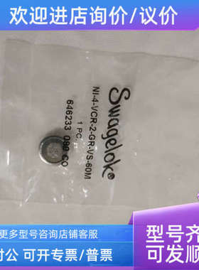 议价0090-01026 Swagelok NI-4-VCR-2-GR-VS-60M