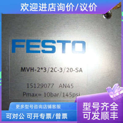 议价FESTO MVH 电磁阀 MVH-23/2C-3/20-SA MVH-23/2C-3 15129077
