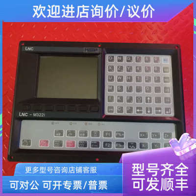 议价LNC-M322I 宝数控