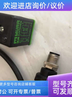 议价穆尔MURR插头7000-18021-6260100接插头