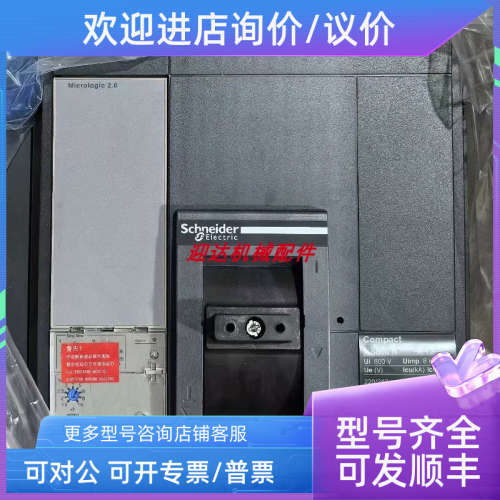 议价NS塑壳断路器NS33469NS-800N 4P 800A 2.0前置接线