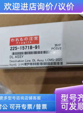 议价DL管225-15718-91LCMS2020 L