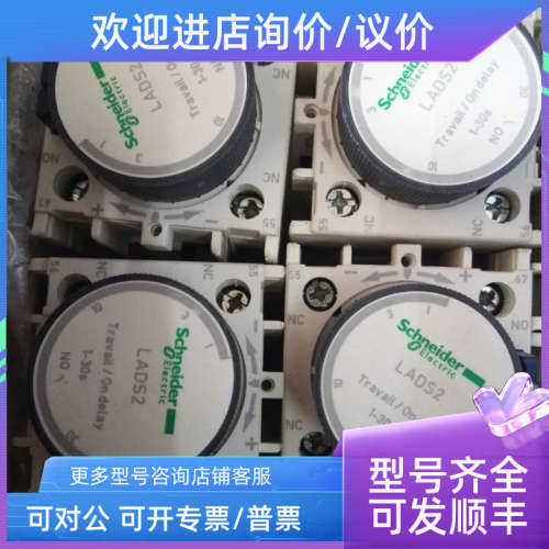 议价接触器延时辅助触点 LADS2 通电延时1-30S