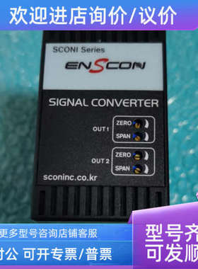 议价ENSCON信号转换器 SCONI-DSC-H88Y