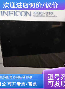 议价lNFlCON SQC-310晶控仪晶振仪器膜厚仪单表头SQC310-2-R-2