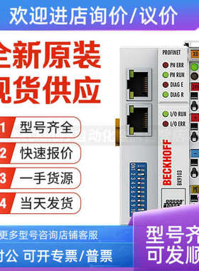 议价倍福Beckhoff BK9103 BK9105 BK9053 BK9500 PROFINET 总线耦
