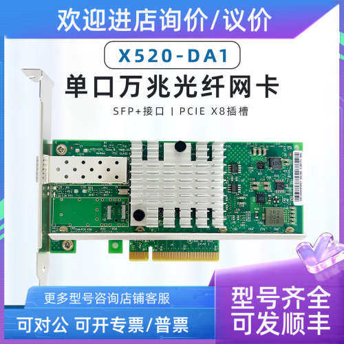议价Intel 82599 X520-DA1单口X520-DA2双口10G万兆光纤网卡 群晖