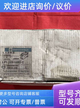 议价交流接触器LP1D2510BD C 软启动器热继电器断路器