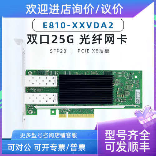 议价Intel E810-XXVDA2PCIE 4.0 双口25G网卡防伪 RoCEv2/RDMA
