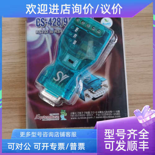 议价CS-428/9AT PRO   RS232转RS422/485 sysbas串行通信转换器