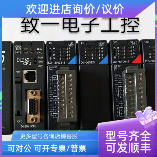 议价KOYO光洋 D2-06B-1 DL250-1 CPU/D2-16ND3-2