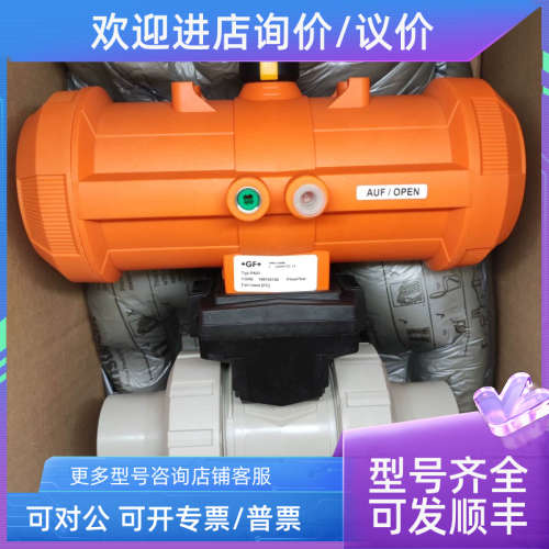 议价+GF+乔治费歇尔 球阀 199231837 d50DN40 PP-H /EPDM 原