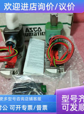 议价ASCO电磁阀855A409MO线圈240V ASCO防爆电磁阀8551A421线圈22