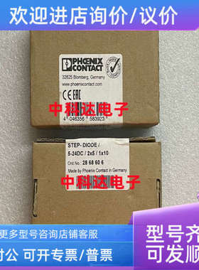 议价STEP-DIODE/5-24DC/2X5/1X10 2868606 菲尼克斯冗余模块