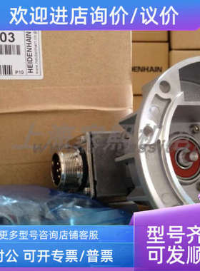 议价海德汉编码器ID631713-01 ERN1387.056-2048传感器旋变器