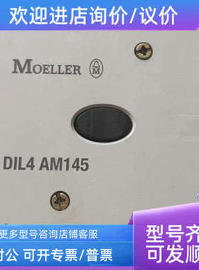 议价DIL4AM145 接触器 110V 220V