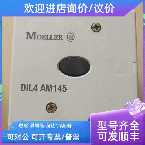 议价DIL4AM145 接触器 110V 220V