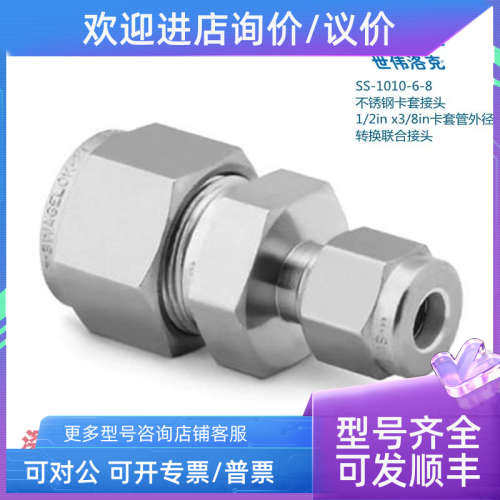 议价SS-1010-6-8 世伟洛克 卡套接头1/2in x 3/8in卡套外径接头