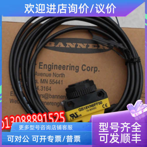 议价QS18VN6FF50 邦纳BANNER光电开关