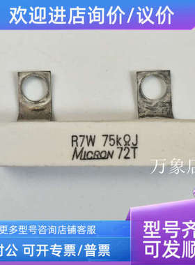 议价变频器R7W 75kΩJMICRON水泥电阻1048MM
