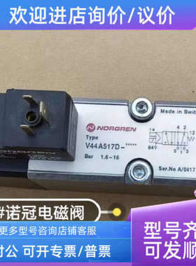 议价英国诺冠NORGREN电磁阀V44A517D
