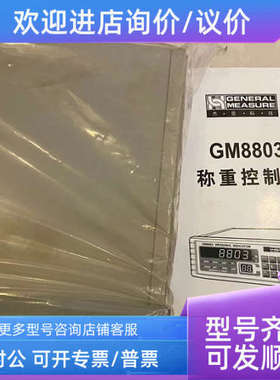 议价GM7702称重变送器 GM8803 GM8802P GM9907-L2 GM8802-F gw-09